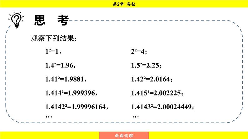 湘教版（2024）数学七年级下册 2.1.2 无理数（课件）第4页