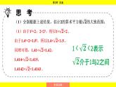 湘教版（2024）數(shù)學(xué)七年級(jí)下冊(cè) 2.1.2 無理數(shù)（課件）