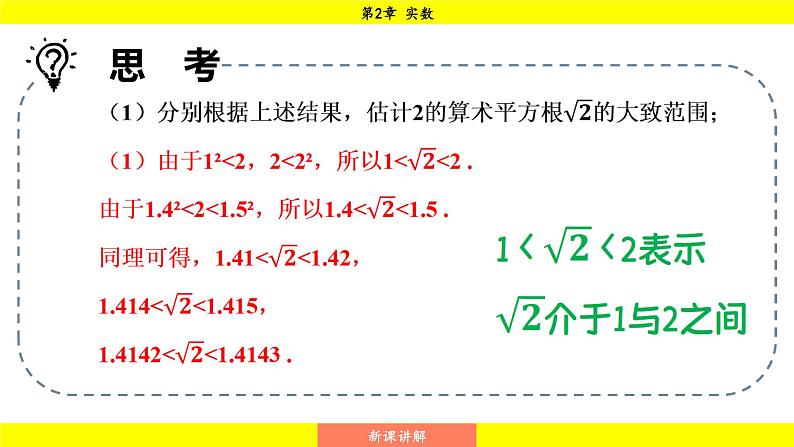 湘教版（2024）数学七年级下册 2.1.2 无理数（课件）第5页