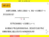 湘教版（2024）数学七年级下册 3.3.2 在数轴上表示一元一次不等式的解集（课件）
