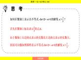 湘教版（2024）数学七年级下册 3.3.2 在数轴上表示一元一次不等式的解集（课件）