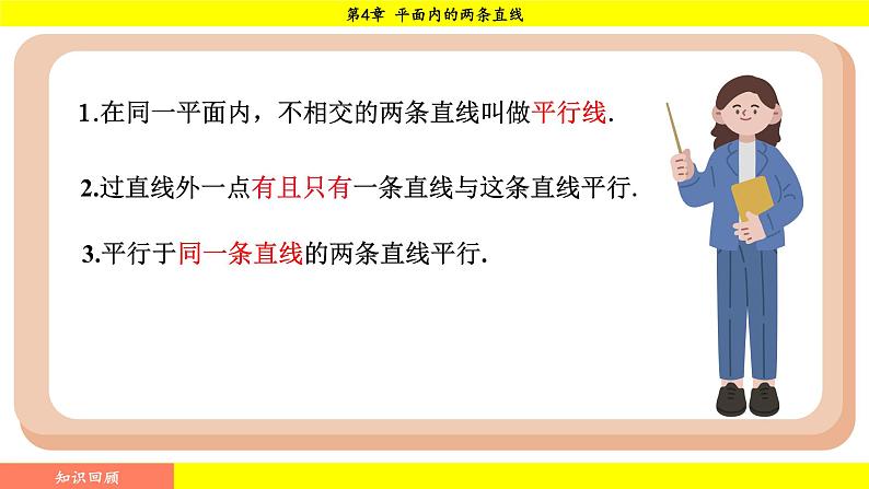 湘教版（2024）数学七年级下册 4.1.2 相交直线所成的角（课件）第2页