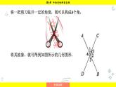 湘教版（2024）數(shù)學(xué)七年級下冊 4.1.2 相交直線所成的角（課件）