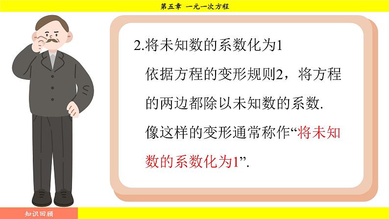 华师大版（2024）数学七年级下册 5.2.1 第3课时 方程的简单变形和求解 （课件）第3页