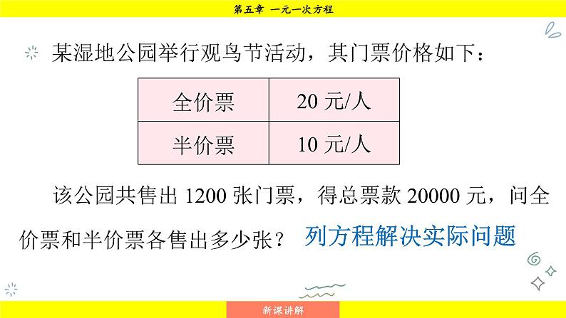 华师大版（2024）数学七年级下册 5.2.2 第3课时 实际问题与一元一次方程 （课件）第7页