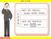 華師大版（2024）數(shù)學(xué)七年級下冊 5.3.3 速率問題 （課件）