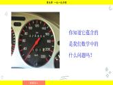 華師大版（2024）數(shù)學(xué)七年級下冊 5.3.3 速率問題 （課件）