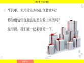 華師大版（2024）數(shù)學(xué)七年級(jí)下冊(cè) 6.4 實(shí)踐與探索 （課件）