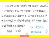 華師大版（2024）數(shù)學(xué)七年級(jí)下冊(cè) 6.4 實(shí)踐與探索 （課件）
