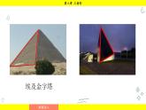 華師大版（2024）數(shù)學(xué)七年級下冊 8.1.1 第1課時 三角形的有關(guān)概念 （課件）
