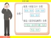 華師大版（2024）數(shù)學(xué)七年級下冊 8.1.1 第2課時 三角形中的重要線段 （課件）