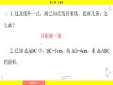 華師大版（2024）數(shù)學(xué)七年級下冊 8.1.1 第2課時 三角形中的重要線段 （課件）
