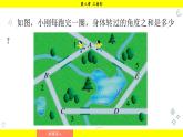 華師大版（2024）數(shù)學(xué)七年級下冊 8.2.2 多邊形的外角和 （課件）