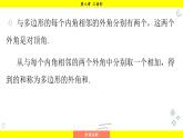 華師大版（2024）數(shù)學(xué)七年級下冊 8.2.2 多邊形的外角和 （課件）