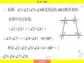 華師大版（2024）數(shù)學(xué)七年級下冊 8.2.2 多邊形的外角和 （課件）