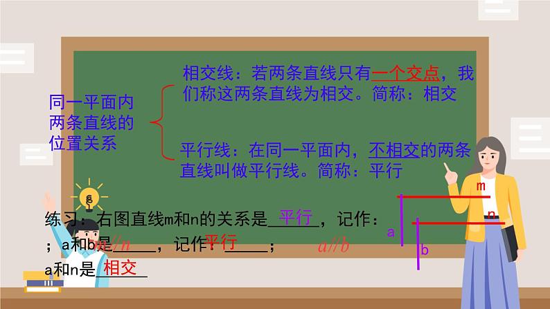 2.1第1课时 对顶角、余角和补角课件北师大版（2024）七年级数学下册第6页