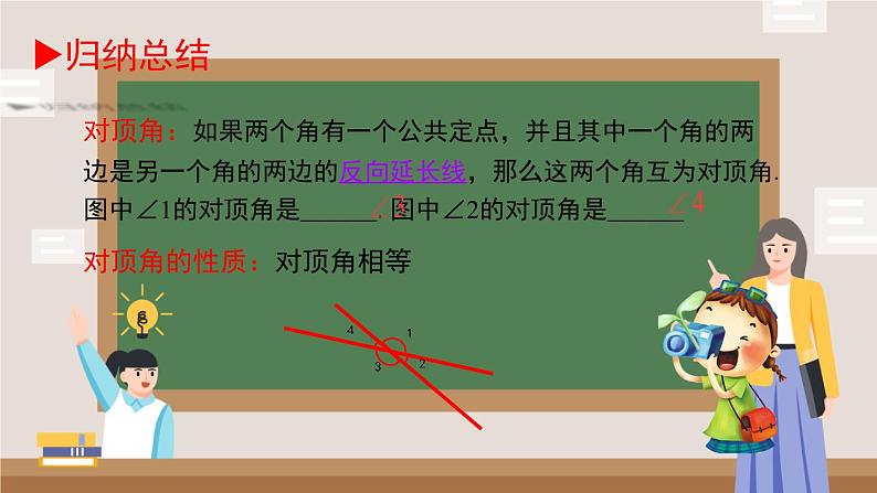 2.1第1课时 对顶角、余角和补角课件北师大版（2024）七年级数学下册第8页