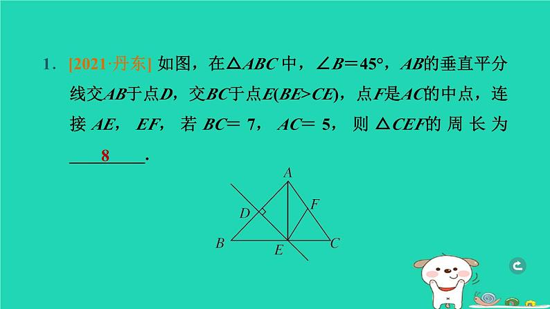 辽宁省2024中考数学第五部分图形的变化第24课时全等三角形课件第2页