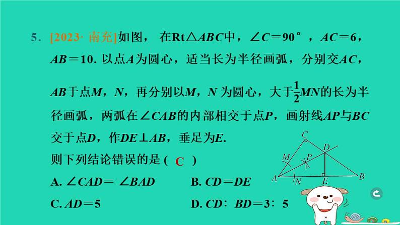 辽宁省2024中考数学第五部分图形的变化第24课时全等三角形课件第7页