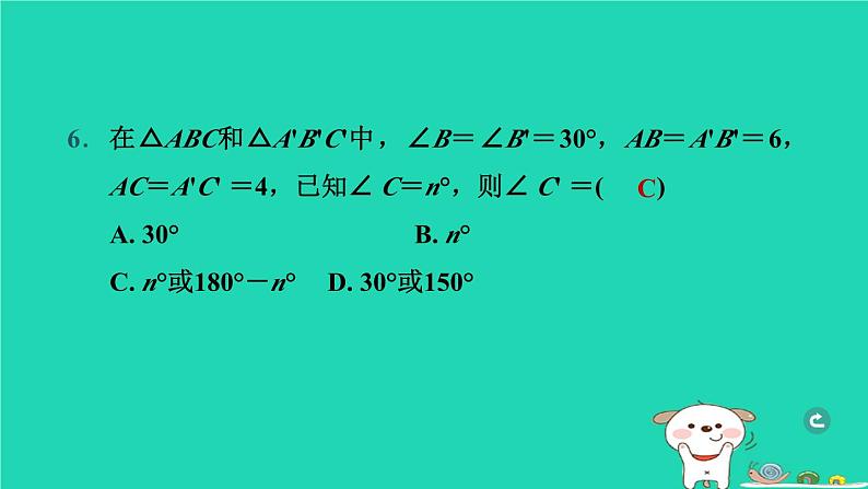 辽宁省2024中考数学第五部分图形的变化第24课时全等三角形课件第8页