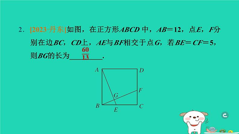 辽宁省2024中考数学第五部分图形的变化第25课时相似三角形课件第3页