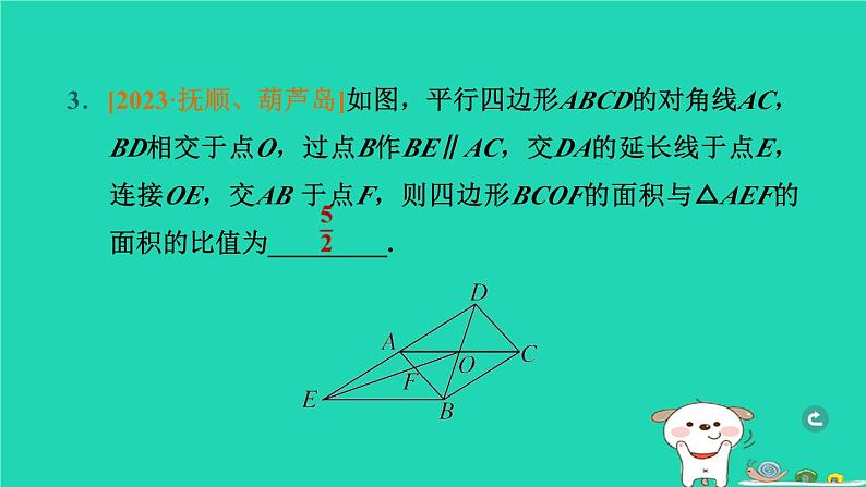 辽宁省2024中考数学第五部分图形的变化第25课时相似三角形课件第4页