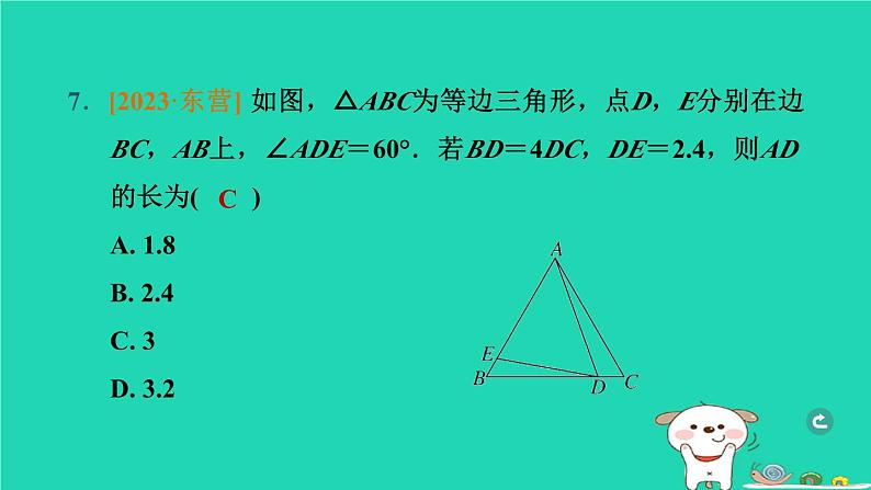 辽宁省2024中考数学第五部分图形的变化第25课时相似三角形课件第8页