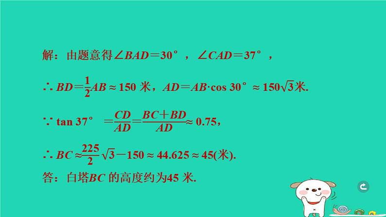 辽宁省2024中考数学第五部分图形的变化第26课时解直角三角形课件第4页