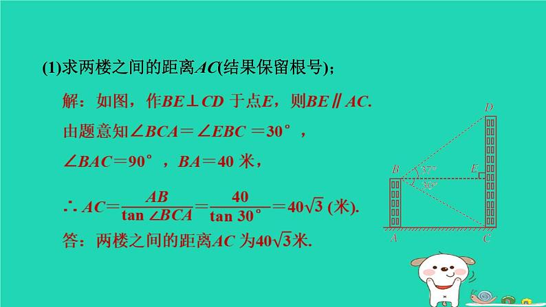 辽宁省2024中考数学第五部分图形的变化第26课时解直角三角形课件第6页