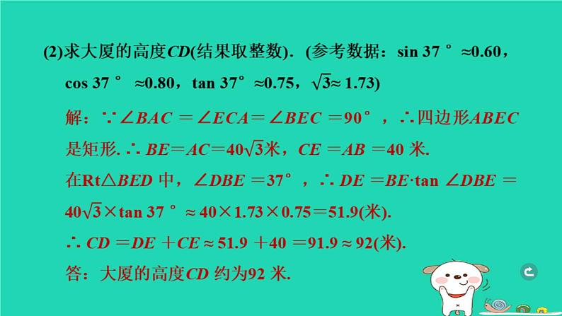 辽宁省2024中考数学第五部分图形的变化第26课时解直角三角形课件第7页