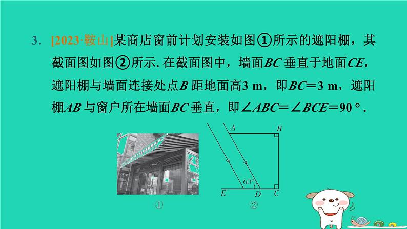 辽宁省2024中考数学第五部分图形的变化第26课时解直角三角形课件第8页