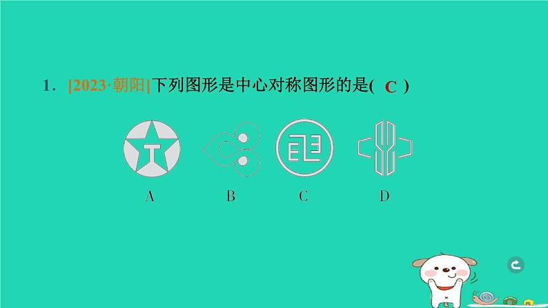 辽宁省2024中考数学第五部分图形的变化第28课时图形的平移对称旋转与位似课件第2页