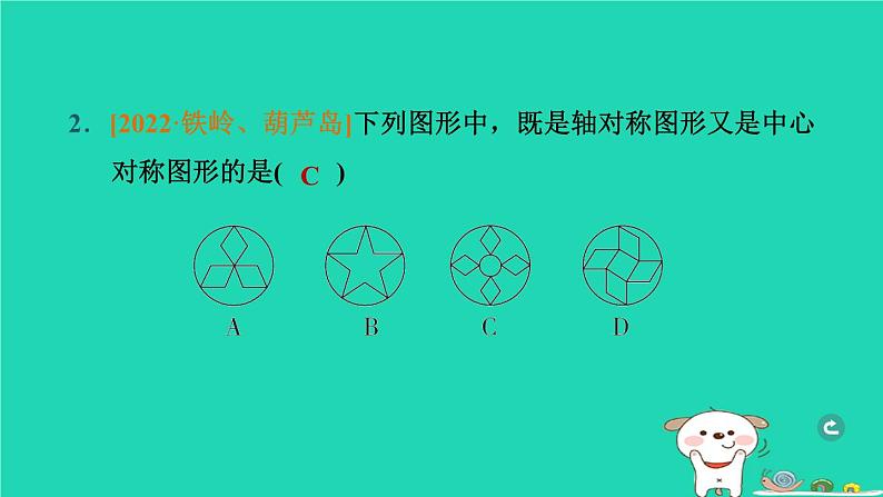 辽宁省2024中考数学第五部分图形的变化第28课时图形的平移对称旋转与位似课件第3页