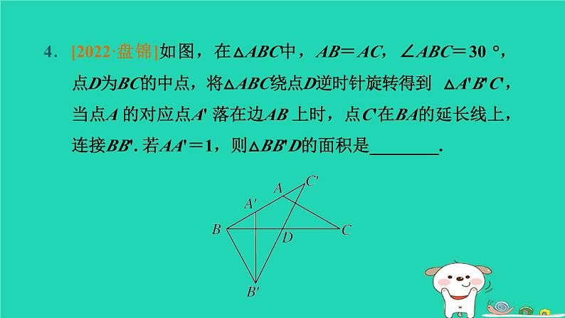 辽宁省2024中考数学第五部分图形的变化第28课时图形的平移对称旋转与位似课件第5页