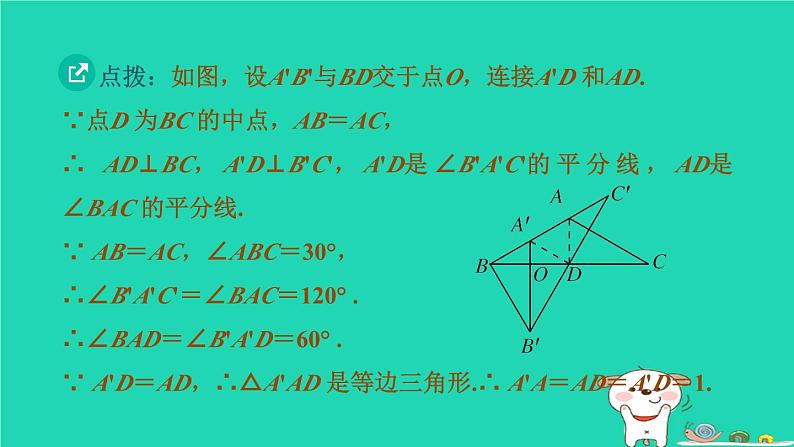 辽宁省2024中考数学第五部分图形的变化第28课时图形的平移对称旋转与位似课件第6页