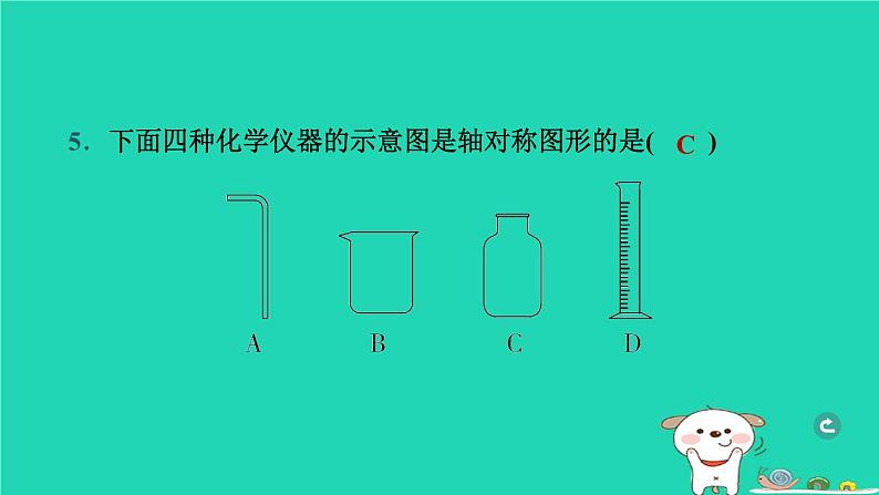 辽宁省2024中考数学第五部分图形的变化第28课时图形的平移对称旋转与位似课件第8页