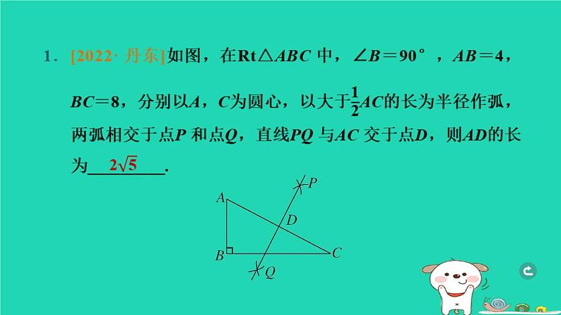 辽宁省2024中考数学第五部分图形的变化第29课时尺规作图与图案设计课件第2页