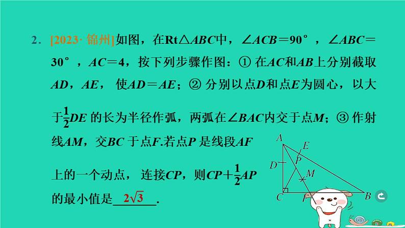 辽宁省2024中考数学第五部分图形的变化第29课时尺规作图与图案设计课件第3页