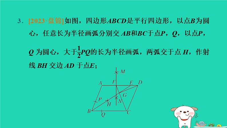 辽宁省2024中考数学第五部分图形的变化第29课时尺规作图与图案设计课件第4页