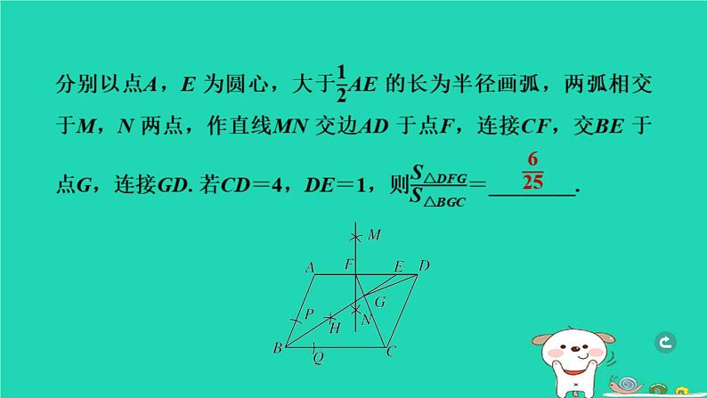 辽宁省2024中考数学第五部分图形的变化第29课时尺规作图与图案设计课件第5页