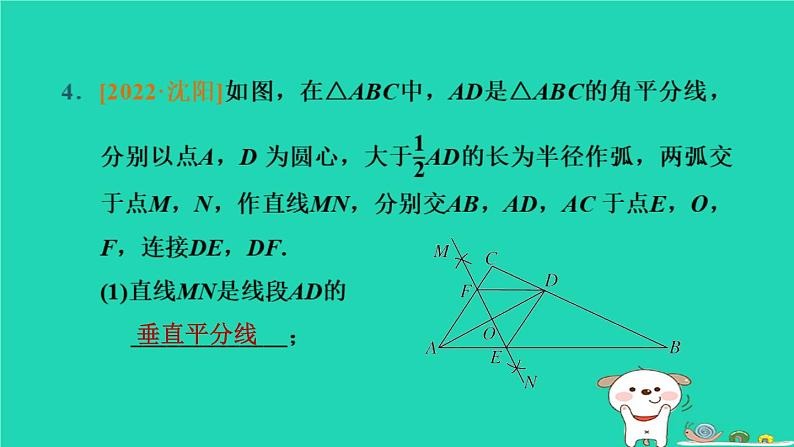 辽宁省2024中考数学第五部分图形的变化第29课时尺规作图与图案设计课件第6页