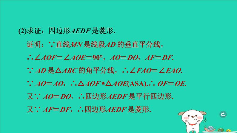 辽宁省2024中考数学第五部分图形的变化第29课时尺规作图与图案设计课件第7页