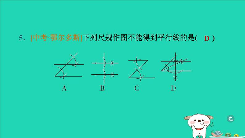 辽宁省2024中考数学第五部分图形的变化第29课时尺规作图与图案设计课件第8页