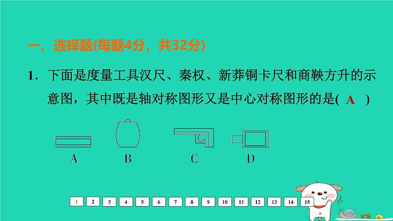 福建省2024中考数学阶段测第十一章图形的变换课件第2页