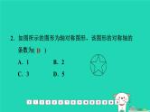 福建省2024中考数学阶段测第十一章图形的变换课件