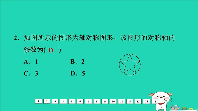 福建省2024中考数学阶段测第十一章图形的变换课件第3页