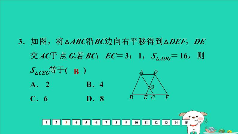 福建省2024中考数学阶段测第十一章图形的变换课件第4页