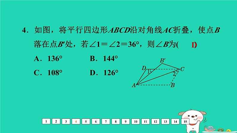 福建省2024中考数学阶段测第十一章图形的变换课件第5页