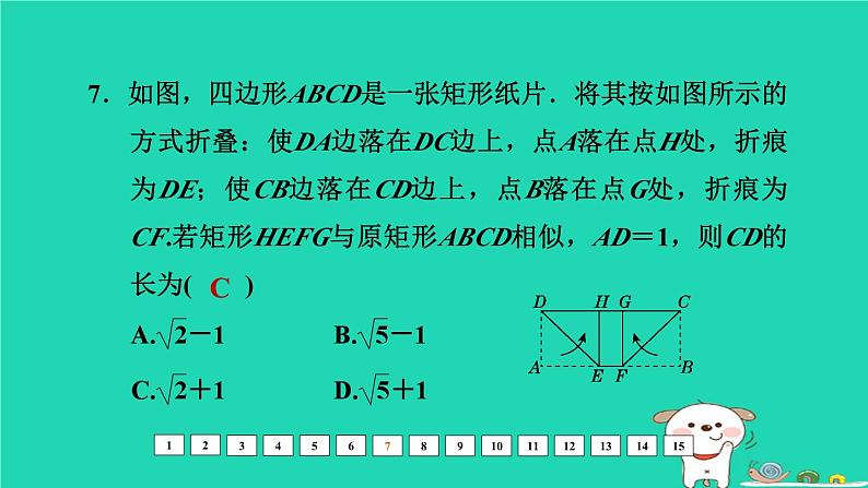 福建省2024中考数学阶段测第十一章图形的变换课件第8页