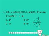 福建省2024中考数学阶段测第十章圆提升课件